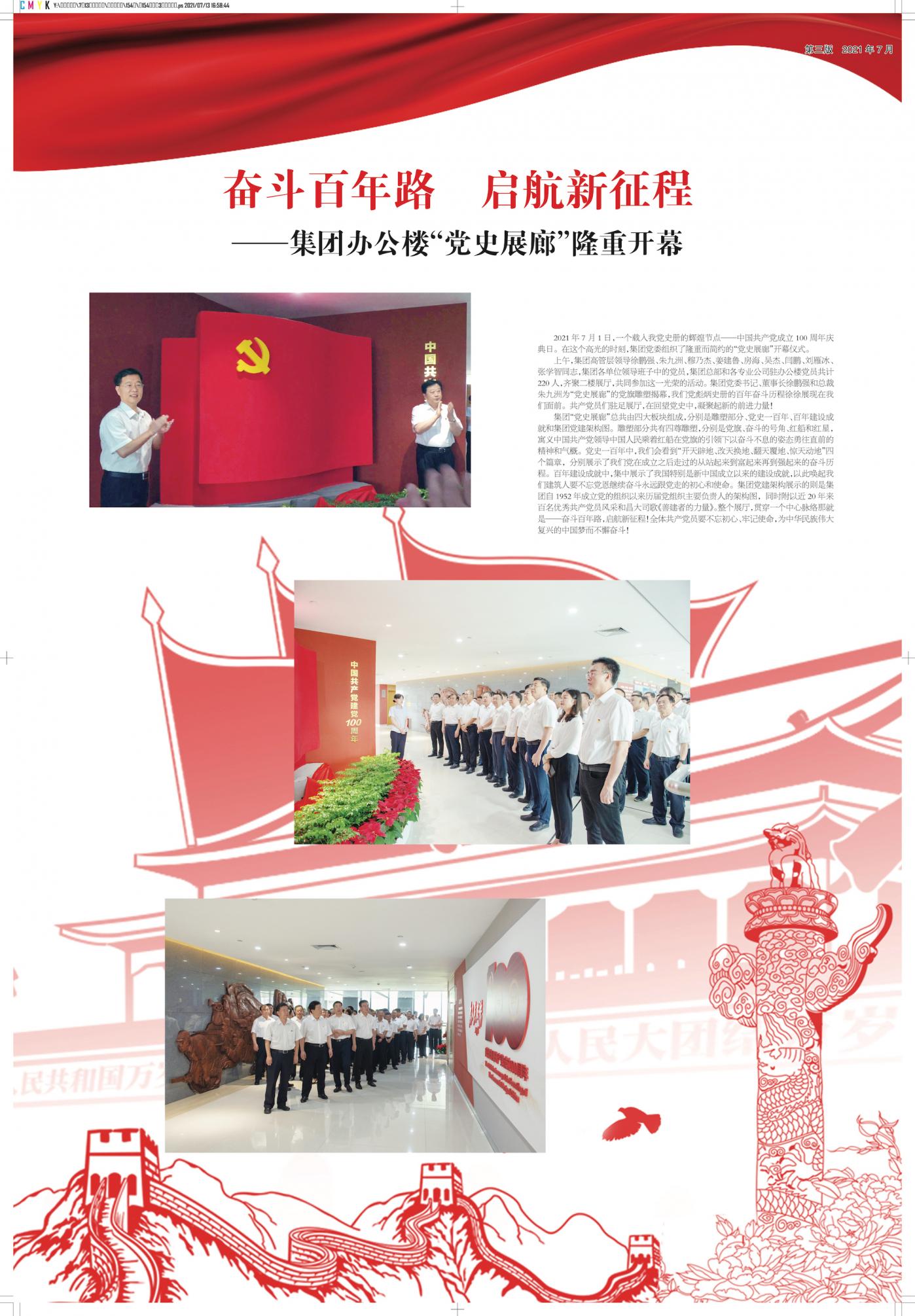 昌大建設(shè)報第154期（特刊）